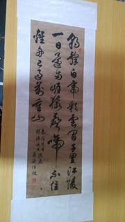 1484633643823843.jpg 任政书法修复后图.jpg